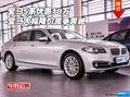 宝马5系优惠18万 宝马大幅降价竞争奔驰