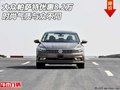 大眾帕薩特優(yōu)惠8.2萬 時尚氣質(zhì)與眾不同