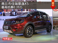 商丘市佳瑞景逸X5最高優(yōu)惠0.39萬元