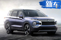 三菱全新歐藍(lán)德渲染圖曝光！搭1.5T引擎/4月亮相