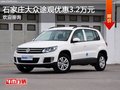 大眾途觀優惠3.2萬元 降價競爭福特翼虎