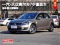 太原一汽-大众高尔夫7少量现车 无优惠