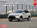 16三菱欧蓝德延续概念 大幅降价奢华豪车