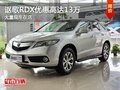 重慶謳歌RDX優惠高達13萬 大量現車在店