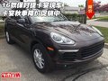 16款保時捷卡宴現車 卡宴秋季降價促銷中