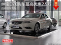 淄博紳寶D70現(xiàn)車充足 最高優(yōu)惠2.5萬元