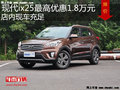 現(xiàn)代ix25最高優(yōu)惠1.8萬 降價競爭昂科拉