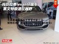 玛莎拉蒂levante现车 莱文特极速狂越野