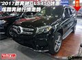 2017款奔馳GLS450優惠 炫酷奔馳行情走勢