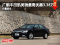 广顺丰田凯美瑞最高优惠3.38万 少量现车