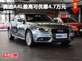 重慶奧迪A4L最高可優(yōu)惠4.7萬元 有現(xiàn)車