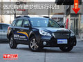 傲虎購車贈夢想遠行禮包 少量現(xiàn)車銷售