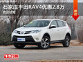 石家庄丰田RAV4直降2.8万元 仲夏欢乐购