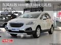 東風(fēng)標(biāo)致3008贈(zèng)送3000元禮包 現(xiàn)車銷售