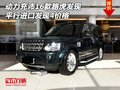 動力充沛路虎發(fā)現(xiàn)四行情批發(fā)  發(fā)現(xiàn)4價格