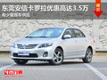 东莞安信卡罗拉优惠高达3.5万 少量现车