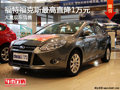 大同福特新?？怂棺罡呓?萬元 現車充足