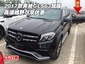 2017款奔馳GLS63加版 高端越野盡享優(yōu)惠