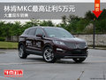 林肯MKC最高让利5万元 竞争雷克萨斯NX