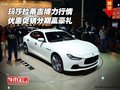 瑪莎拉蒂吉博力行情 優(yōu)惠促銷分期贏豪禮