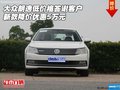 大眾朗逸價格 新款降價優(yōu)惠5萬答謝客戶