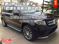 17款奔馳GLS450加拿大 提車指南分期貸款