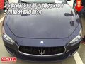 16款瑪莎拉蒂吉博力3.0T S四驅(qū)分期0首付