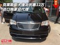 克萊斯勒大捷龍優(yōu)惠12萬 進口獨家總代理