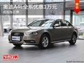 重慶奧迪A4L全系優(yōu)惠1萬元 有現(xiàn)車在售