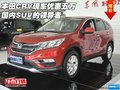 本田CRV現(xiàn)車優(yōu)惠五萬 國內(nèi)SUV的領(lǐng)導(dǎo)者