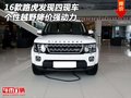16款路虎發(fā)現(xiàn)四現(xiàn)車降價(jià) 個(gè)性越野強(qiáng)動(dòng)力