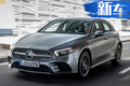 奔驰新款A 250 e信息曝光！下月开启交付/搭1.3T