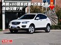 奔騰X80現車優惠4萬售全國 活動僅限7天