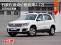 大眾途觀優(yōu)惠2.7萬元 降價(jià)競爭福特翼虎