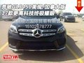 奔馳GLS450美規(guī)/加拿大版 17款更高科技