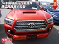 16豐田塔庫瑪四驅(qū)強悍 勇猛跨越皮卡改裝