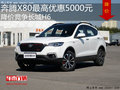 奔騰X80全系優惠5000元 降價競爭長城H6