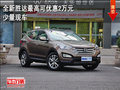 全新勝達(dá)最高可優(yōu)惠2萬(wàn)元 多款現(xiàn)車可選