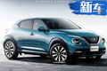 日產(chǎn)全新跨界SUV將亮相 搭1.0T引擎/推純電版