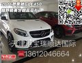 2016款奔馳GLE450  越野精英分期贏豪禮