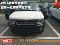 2016款路虎發(fā)現(xiàn)四 最后一批現(xiàn)車罕見價(jià)格