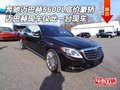 奔馳邁巴赫S600L底價(jià)豪轎 僅此一臺(tái)現(xiàn)車