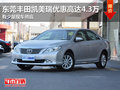 東莞豐田凱美瑞優(yōu)惠高達(dá)4.3萬 少量現(xiàn)車
