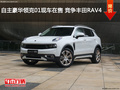 自主豪華領(lǐng)克01現(xiàn)車在售 競爭豐田RAV4