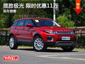 揽胜极光限时优惠11万 降价竞争奔驰GLC