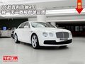 16款賓利飛馳4.0  獨(dú)一無二傲視群雄品質(zhì)