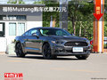 太原福特Mustang優惠2萬降價競爭科邁羅
