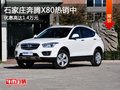 奔騰X80部分車型優惠高達1.4萬 有現車
