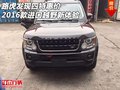 2016款路虎發(fā)現(xiàn)四特惠價 進口越野新體驗