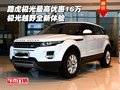 路虎極光最高優(yōu)惠16萬 極光越野全新體驗(yàn)